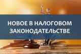 Фото: С 1 января 2026 года в Беларуси вступили в силу изменения в налоговом законодательстве