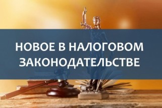 Фото: С 1 января 2026 года в Беларуси вступили в силу изменения в налоговом законодательстве
