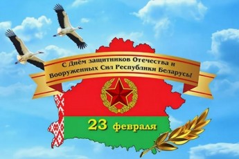 Фото: 23 февраля – День защитников Отечества и Вооруженных Сил Республики Беларусь