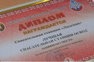 Фото: Лидская спасательная станция признана лучшей в области и республике