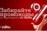 Фото: Партнерская программа «А1 Плюс» в новом формате – встречайте A1 Skidki