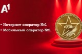 Фото: А1 вновь «Номер Один»: эксперты и пользователи назвали компанию лучшим мобильным и интернет-оператором Беларуси Фото: А1 вновь «Номер Один»: эксперты и пользователи назвали компанию лучшим мобильным и интернет-оператором Беларуси