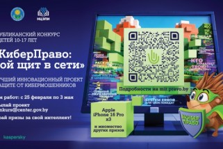 Фото: При поддержке A1 в Беларуси запустили конкурс «#КиберПраво» для детей и подростков