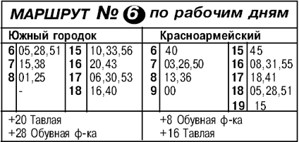 Расписание автобусов 6 маршрута