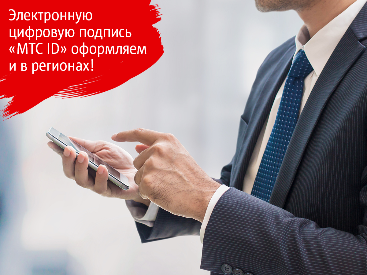 МТС ID»: в Лиде теперь можно оформить SIM-карту МТС с функцией электронной  цифровой подписи