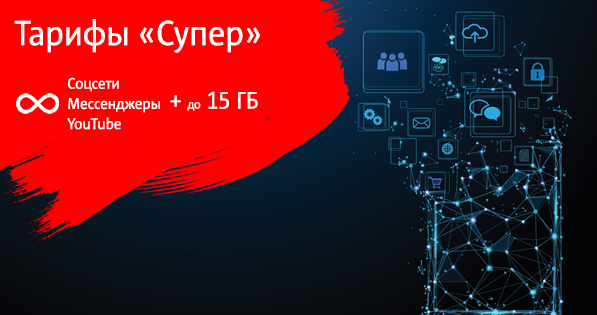 «Тарифище»: годовая подписка на интернет и новые пакеты