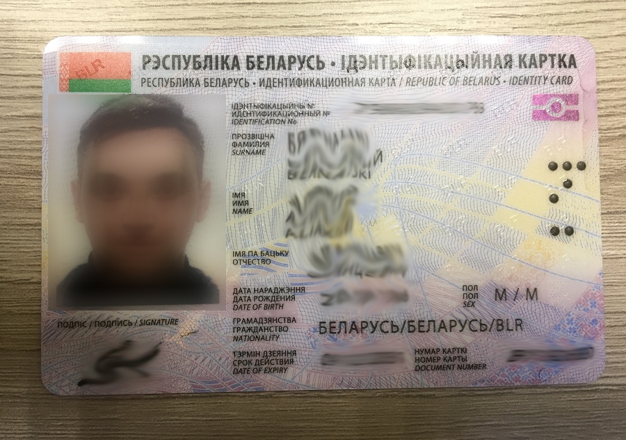 Id беларусь. ID карта Беларусь. Идентификационная карта гражданина Беларуси.