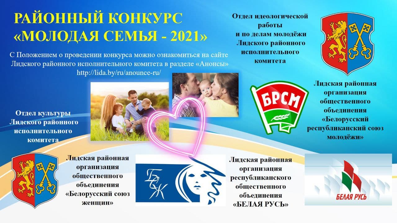 Семей 2021. Конкурс молодая семья 2021. Конкурс молодых семей. Рекомендация молодой семье на конкурс.