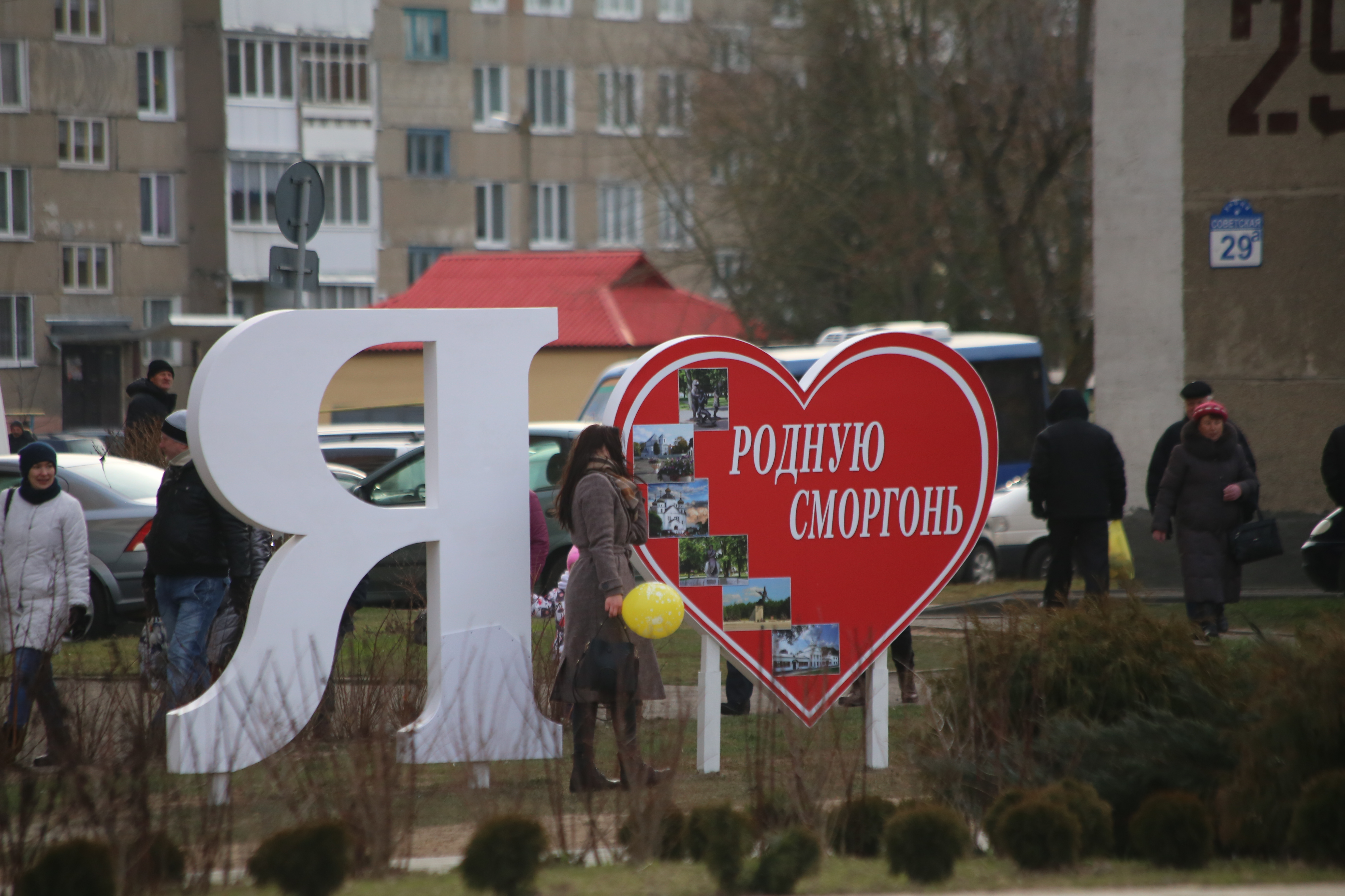 Город Сморгонь Гродненская область