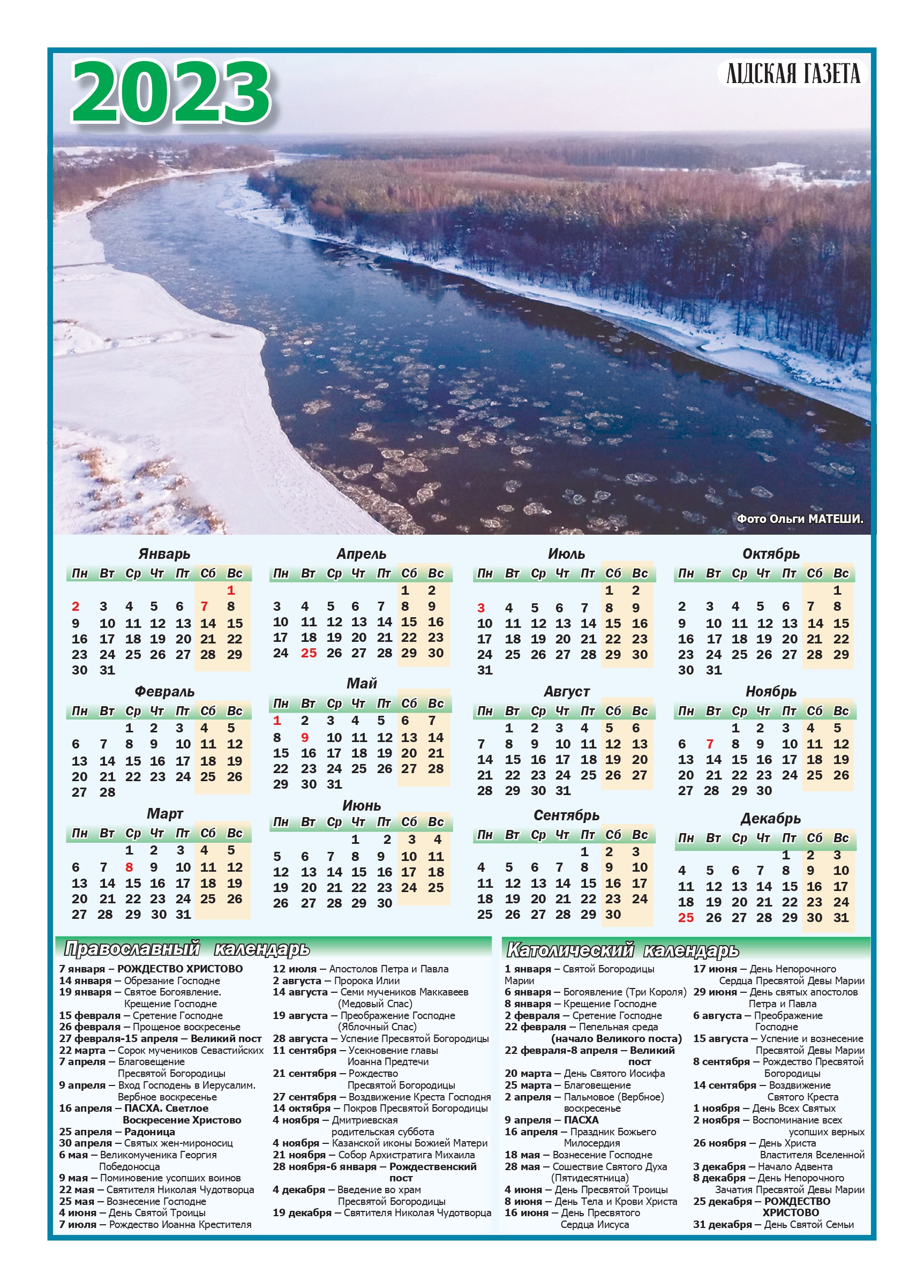 Календарь православных и католических праздников на 2023 год