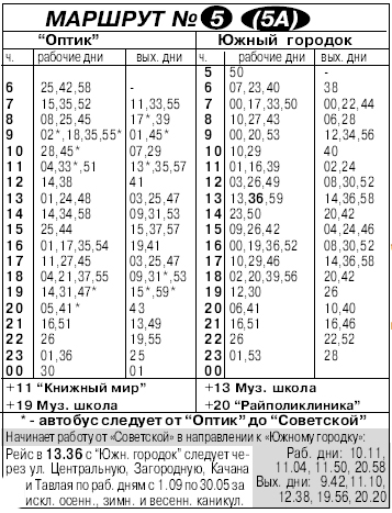 Расписание 105 канск чечеул. Расписание автобусов Канск 5.