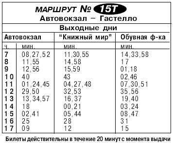 Расписание автобусов лида новое