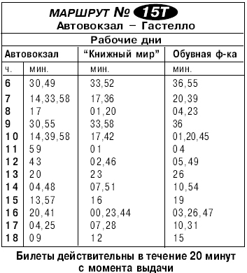 Автовокзал лида расписание