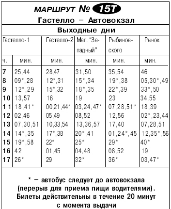 Автовокзал лида расписание