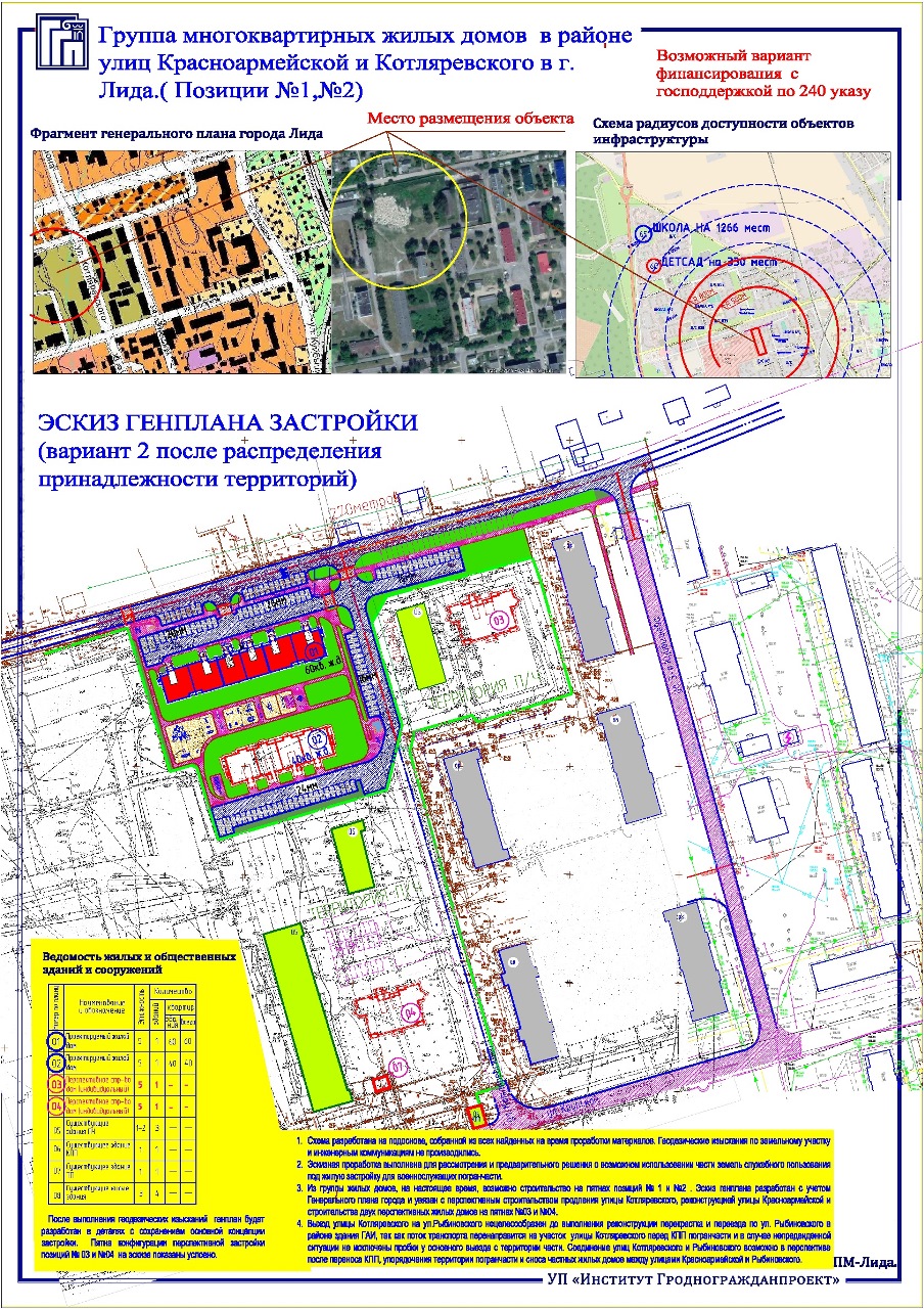 План застройки север лида
