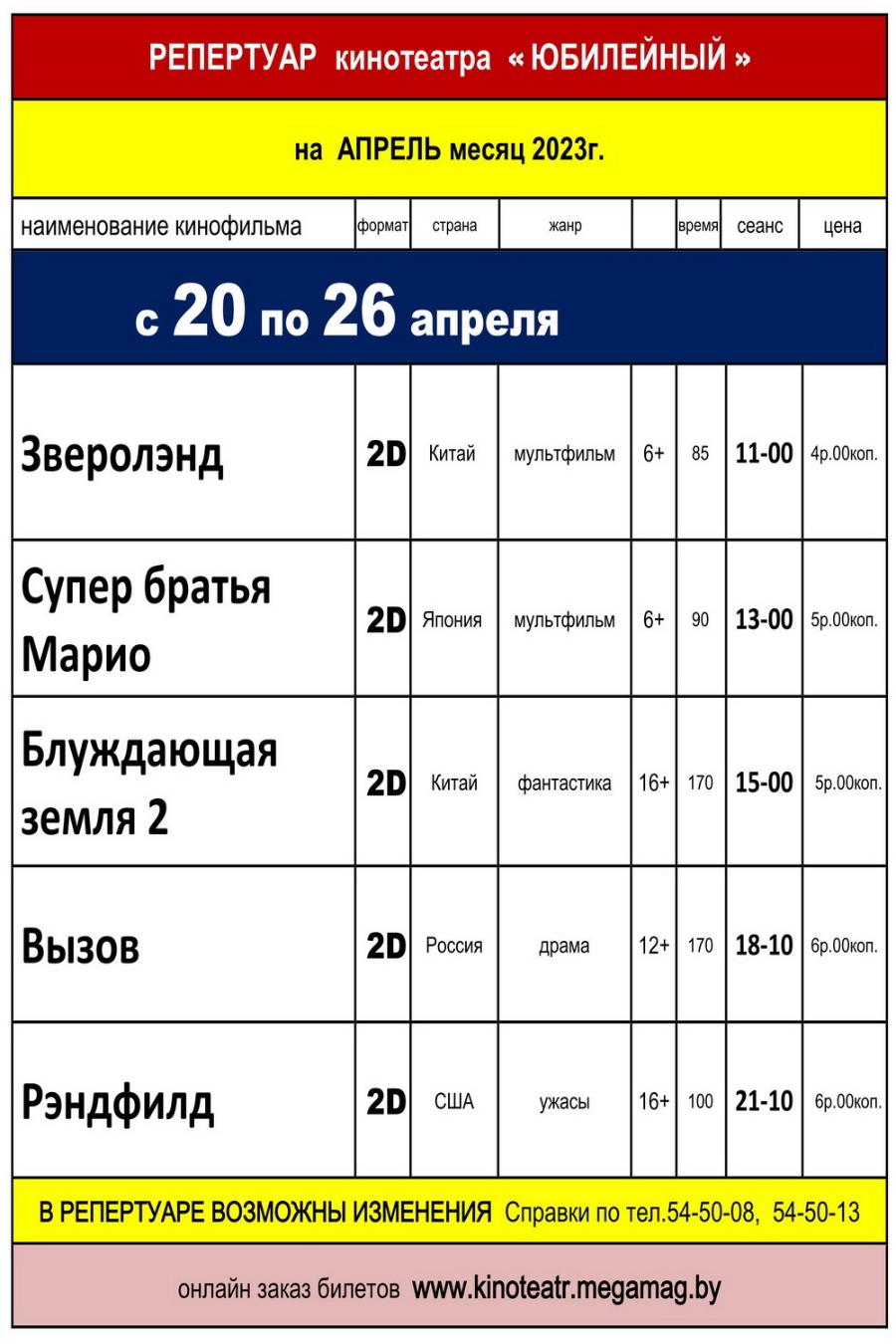 Кинотеатр юбилейный ялуторовск афиша. Кинотеатр Юбилейный Медвенка афиша. Кинотеатр Юбилейный в Медвенке расписание.