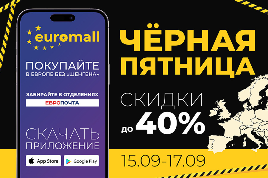 Черная Пятница Скидки До 40%