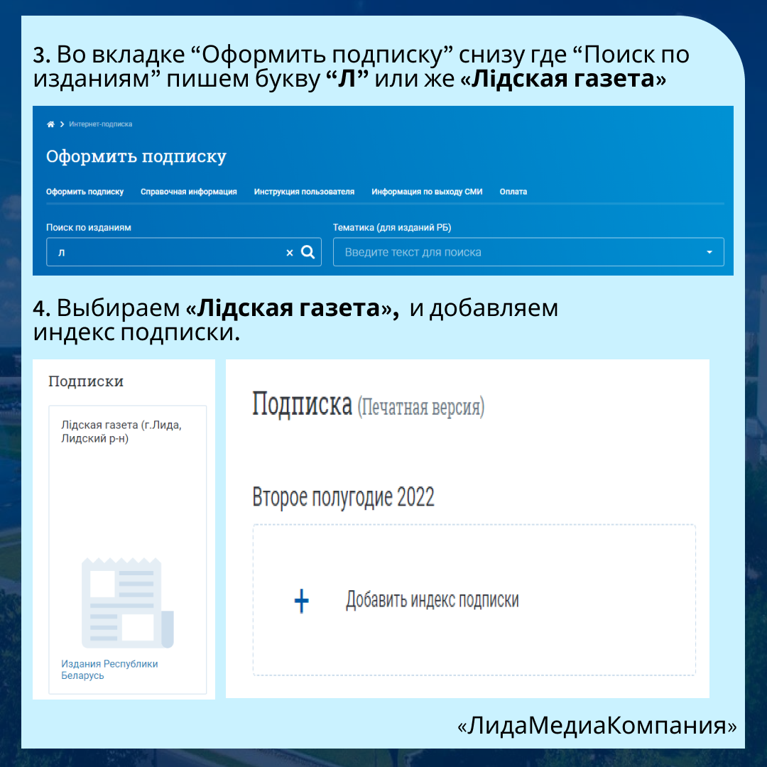 Как оформить подписку “Лiдскай газеты” через сайт “Белпочта”