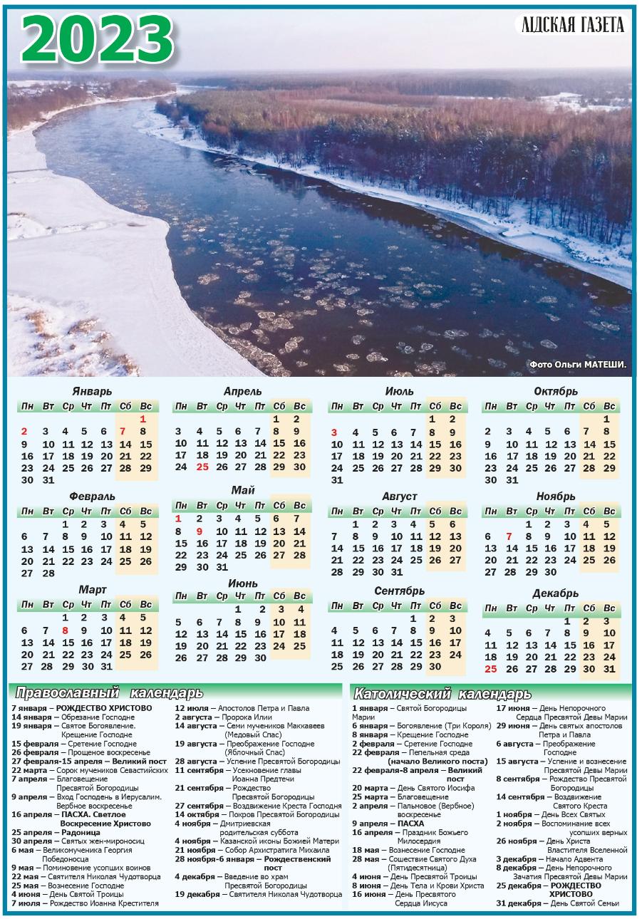Календарь православных и католических праздников на 2023 год