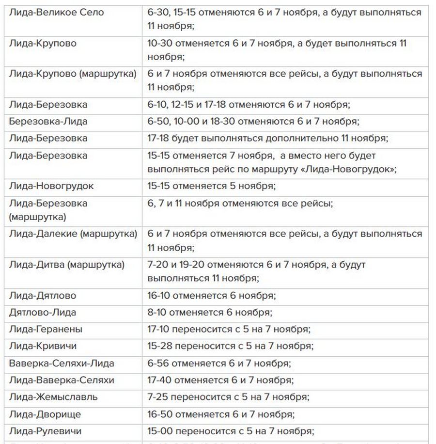Об изменениях в расписании движения отдельных пригородных маршрутов в связи  с праздничным днем 7 ноября